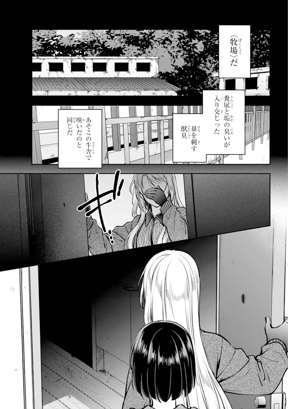 Ura Sekai Picnic - Chapter 71.1 - Page 13